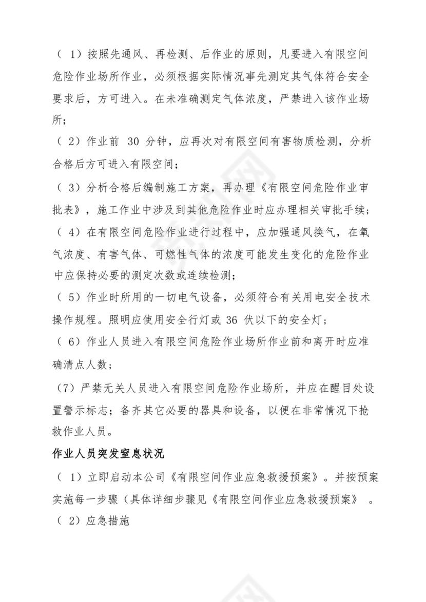 有限空间事故应急预案演练方案.docx