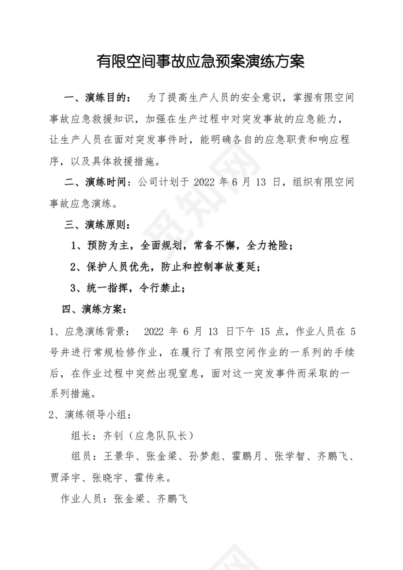 有限空间事故应急预案演练方案.docx