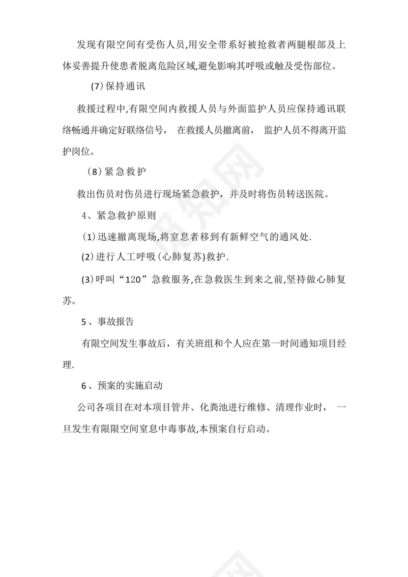 有限空间作业应急救援预案.docx