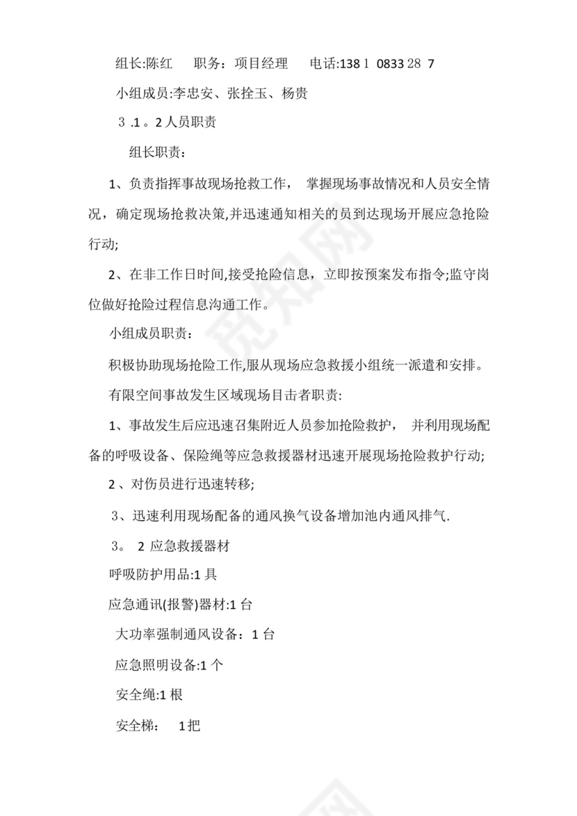 有限空间作业应急救援预案.docx