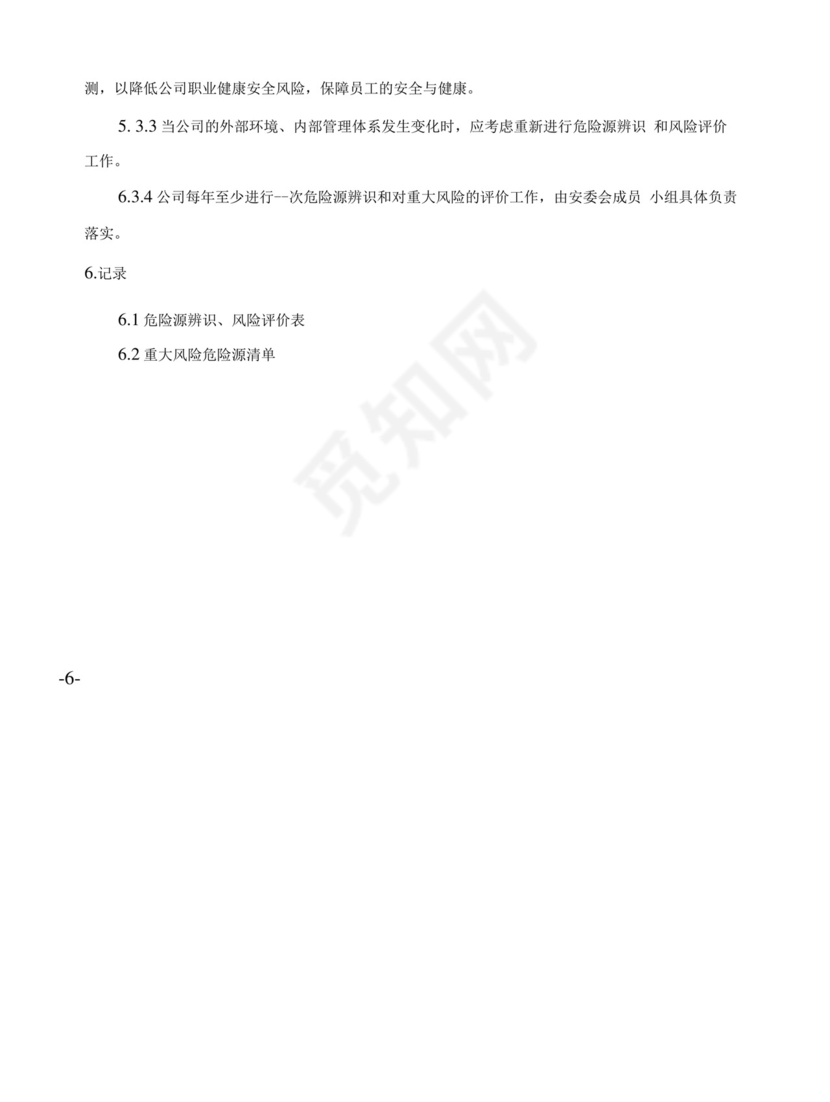 有限空间应急预案安全风险辨识评估报告.docx