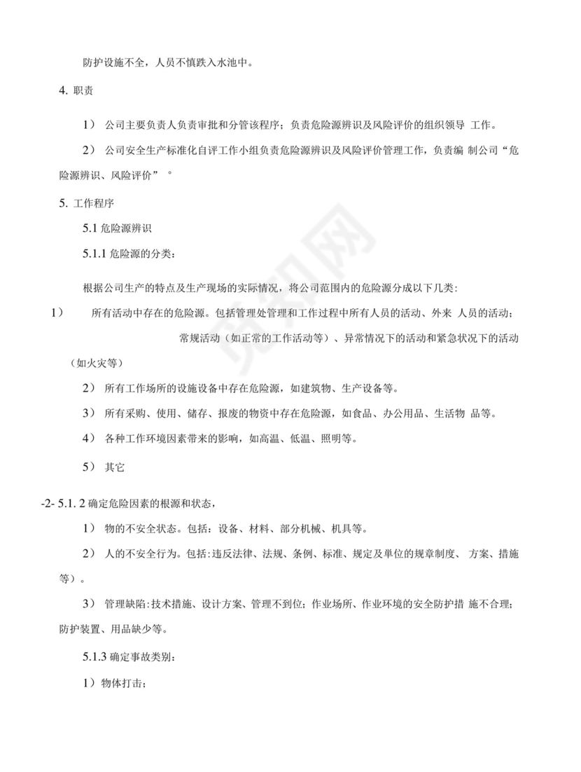 有限空间应急预案安全风险辨识评估报告.docx