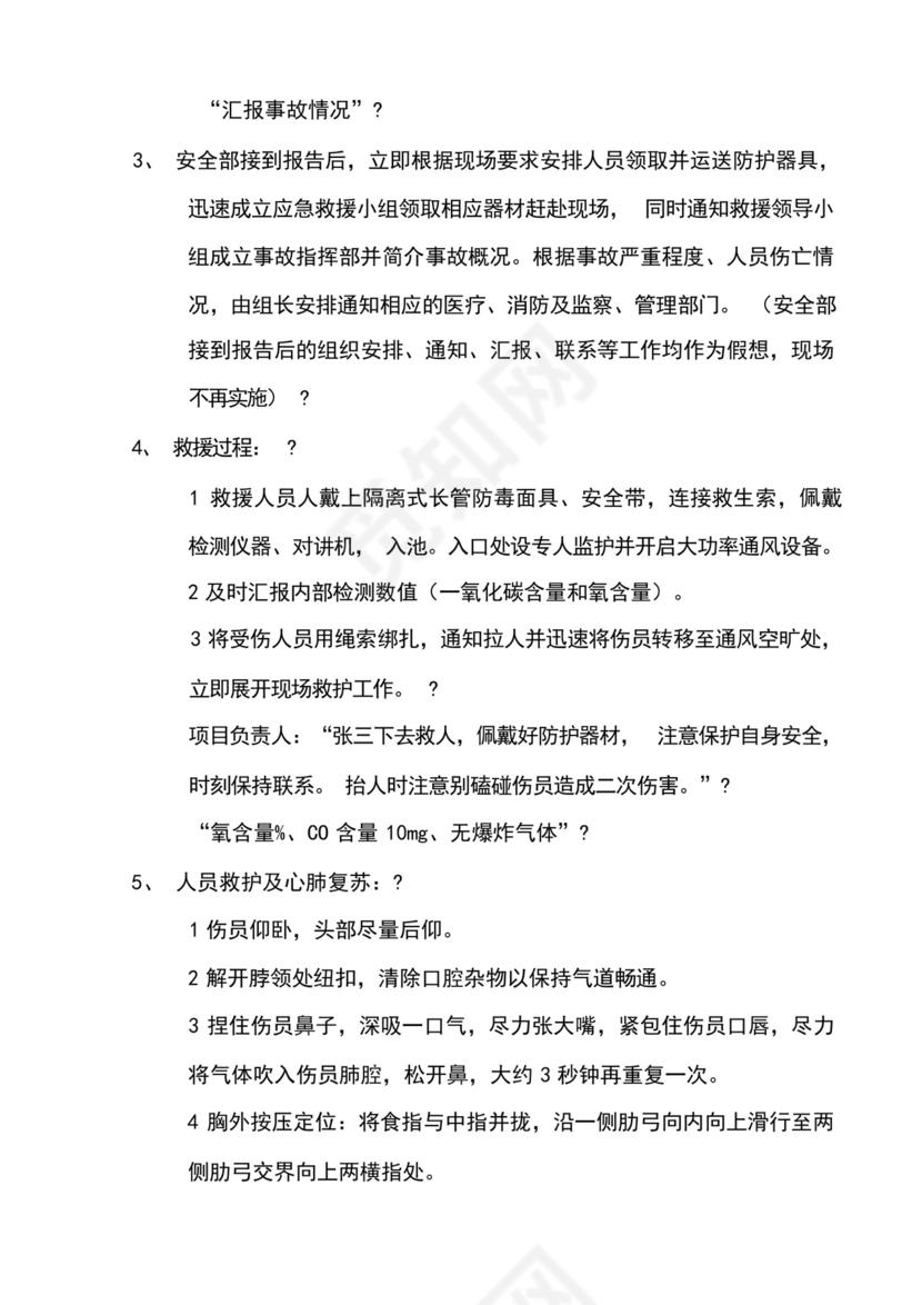 有限空间应急预案演练方案及过程.docx