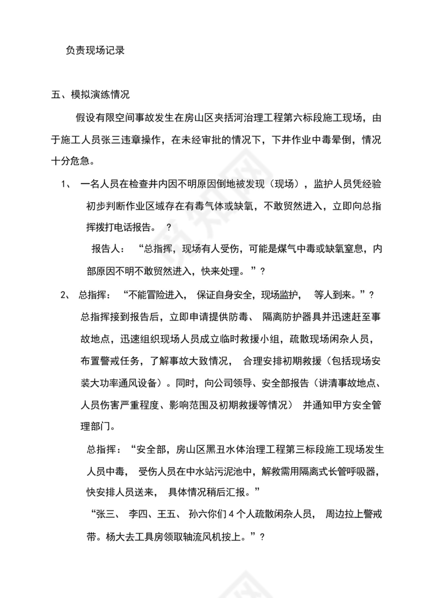 有限空间应急预案演练方案及过程.docx