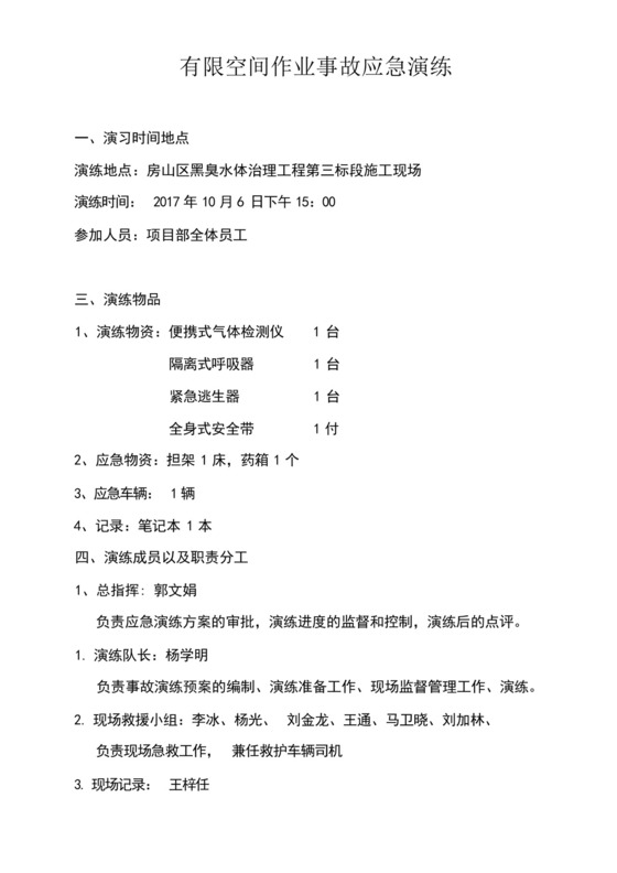 有限空间应急预案演练方案及过程.docx