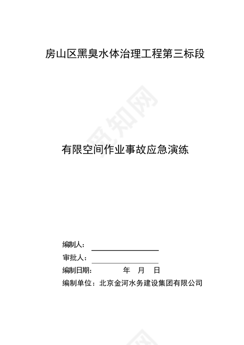 有限空间应急预案演练方案及过程.docx