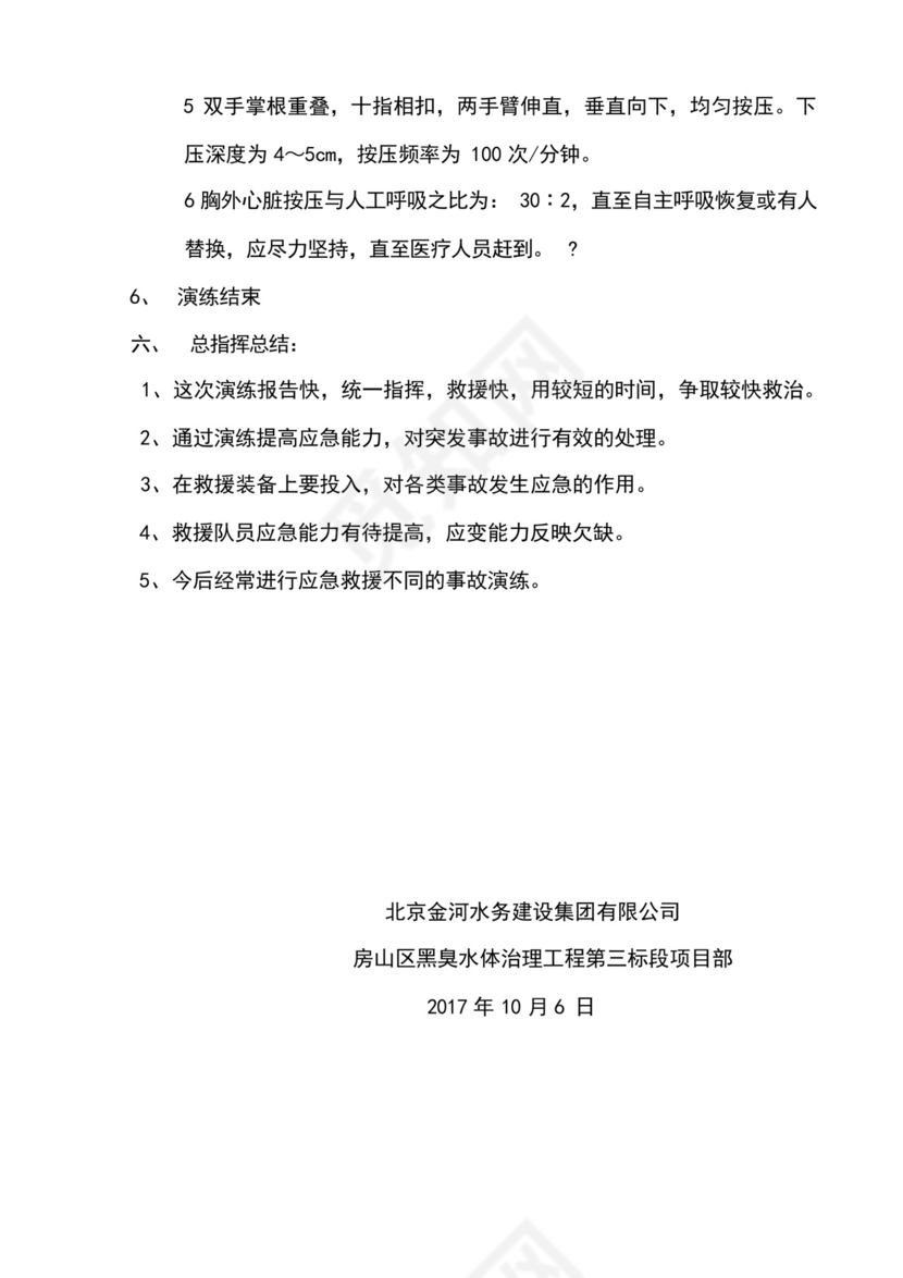 有限空间应急预案演练方案及过程.docx