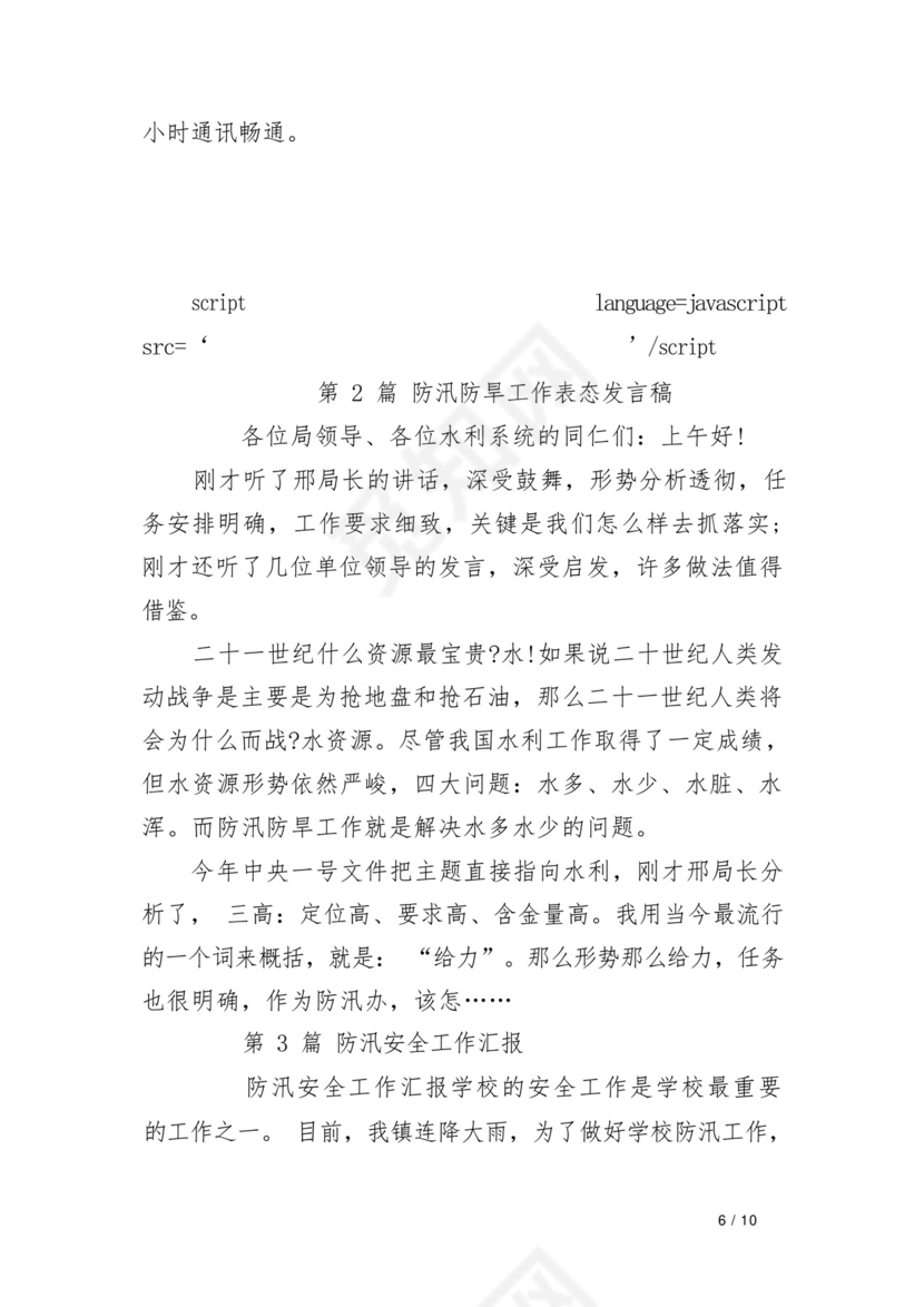 机场防汛防台抢险应急预案.docx