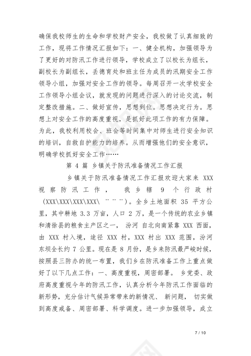 机场防汛防台抢险应急预案.docx