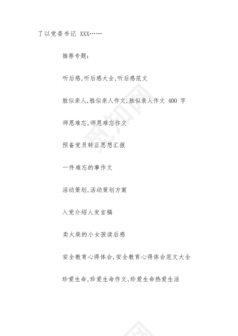 机场防汛防台抢险应急预案.docx