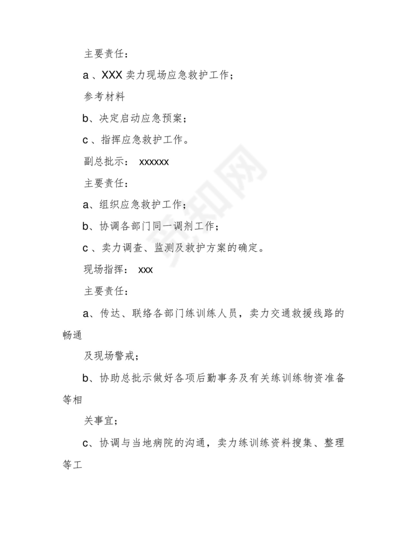 机械伤害事故应急处置预案演练方案.docx