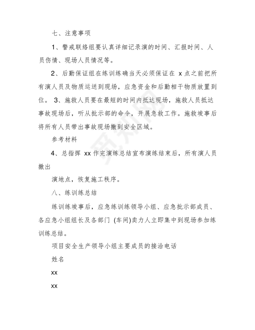 机械伤害事故应急处置预案演练方案.docx