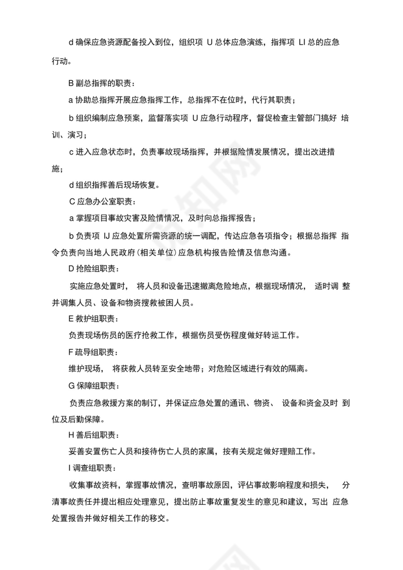 机械性意外伤害应急预案及处置方案.docx