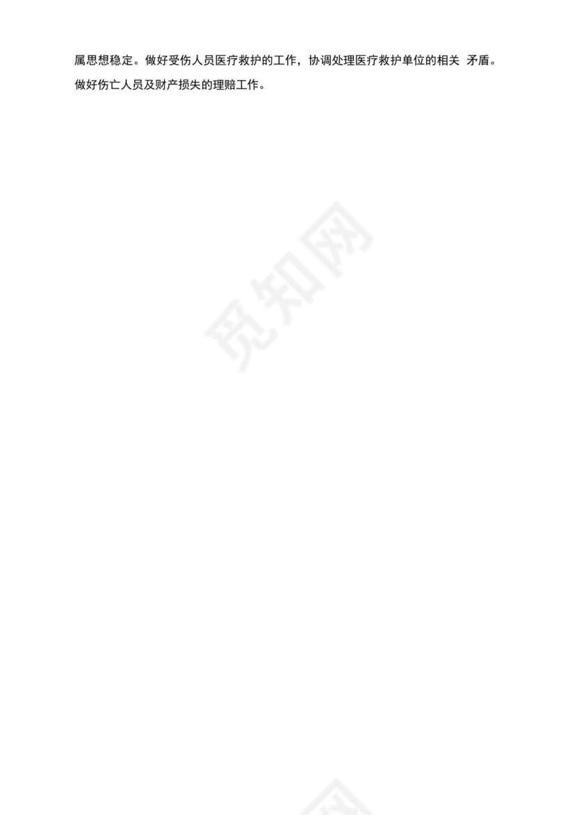 机械性意外伤害应急预案及处置方案.docx