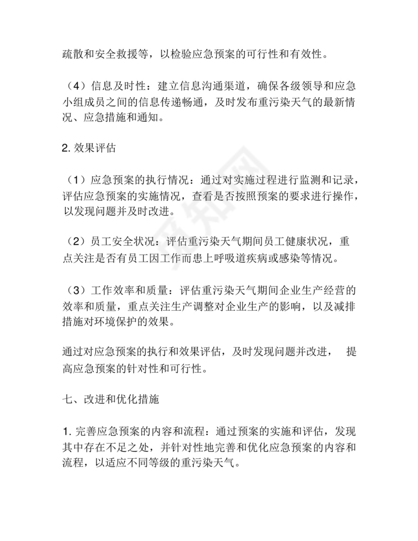 某公司重污染天气应急预案.docx