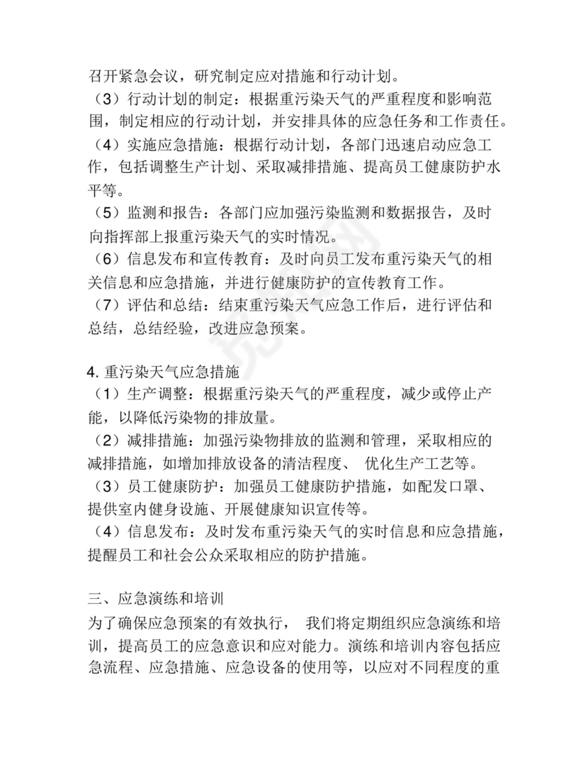 某公司重污染天气应急预案.docx