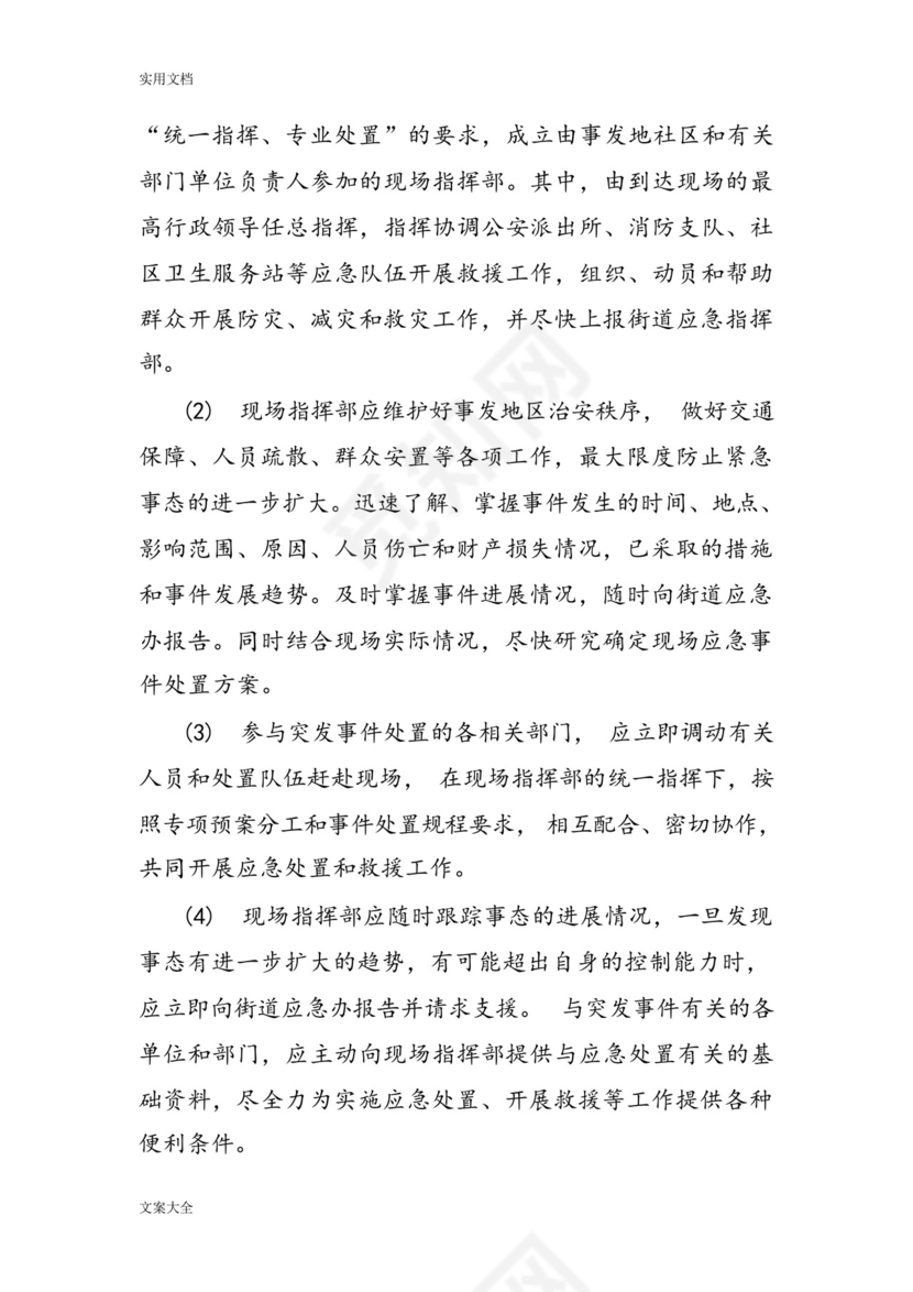 某某社区综合防灾减灾应急预案.docx