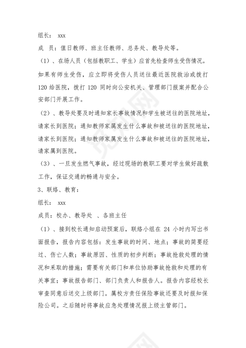 校园燃气安全应急预案.docx