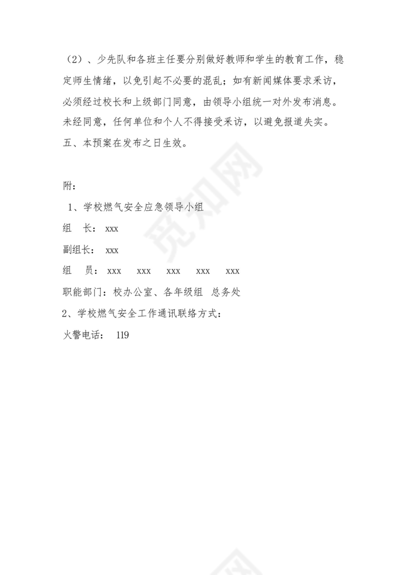 校园燃气安全应急预案.docx