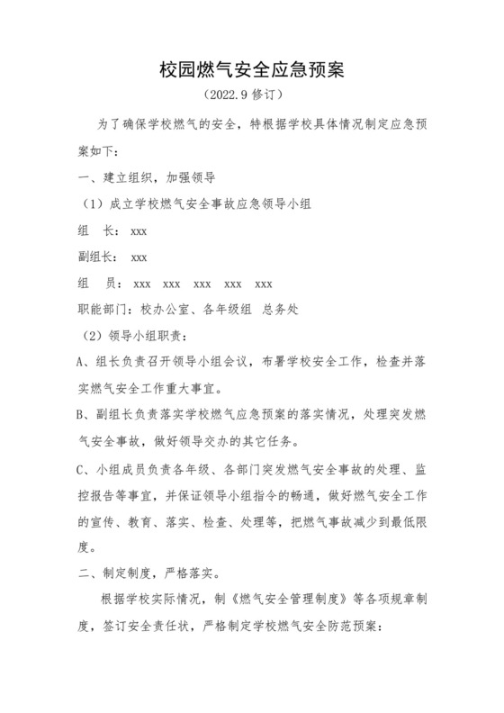 校园燃气安全应急预案.docx