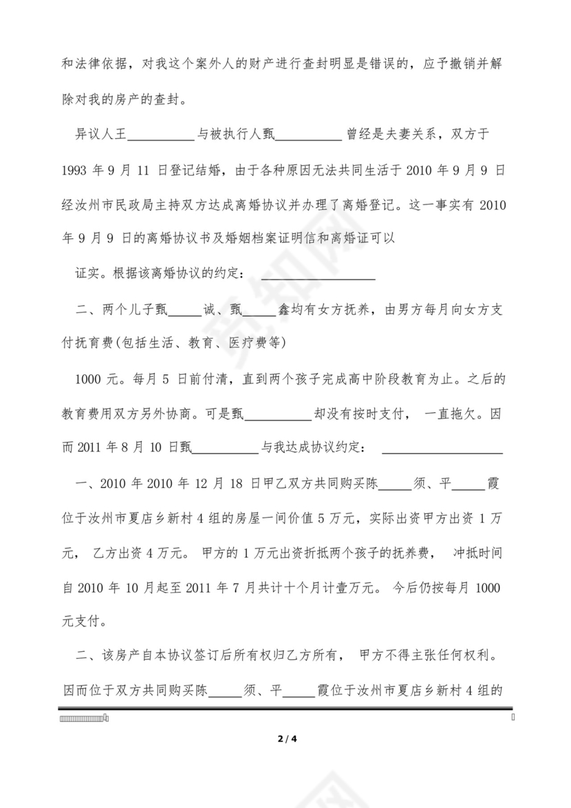 案外人执行异议之诉民事起诉状(标准版).docx