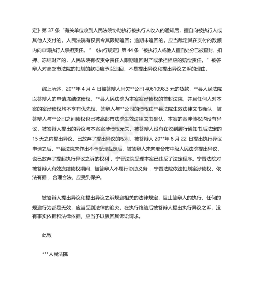 案外人执行异议之诉答辩状(成功范文).docx