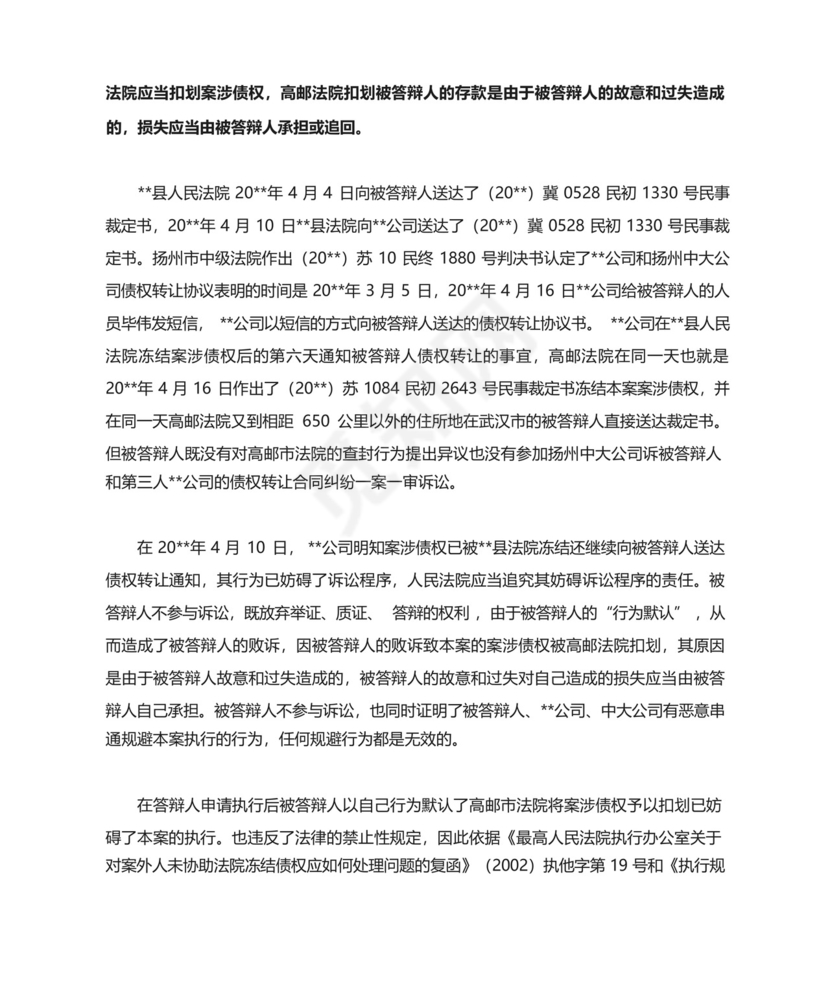 案外人执行异议之诉答辩状(成功范文).docx