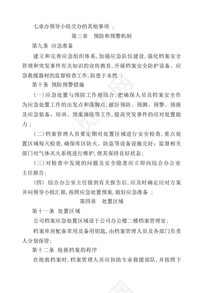 档案工作突发事件应急处置预案.docx