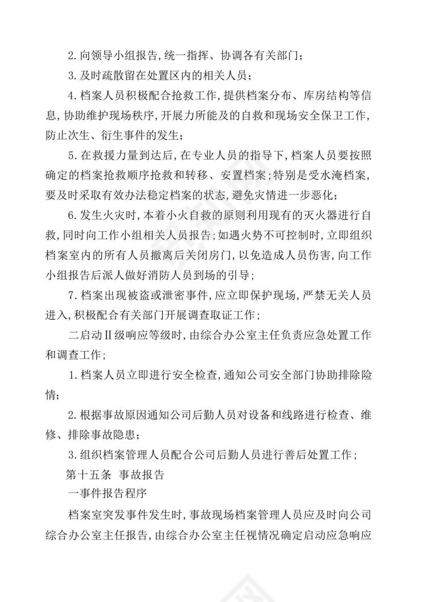 档案工作突发事件应急处置预案.docx