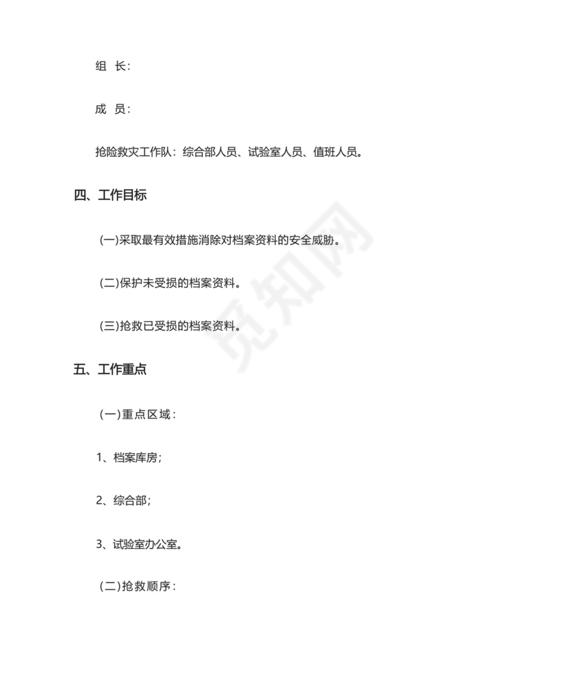 档案突发事件应急预案.docx