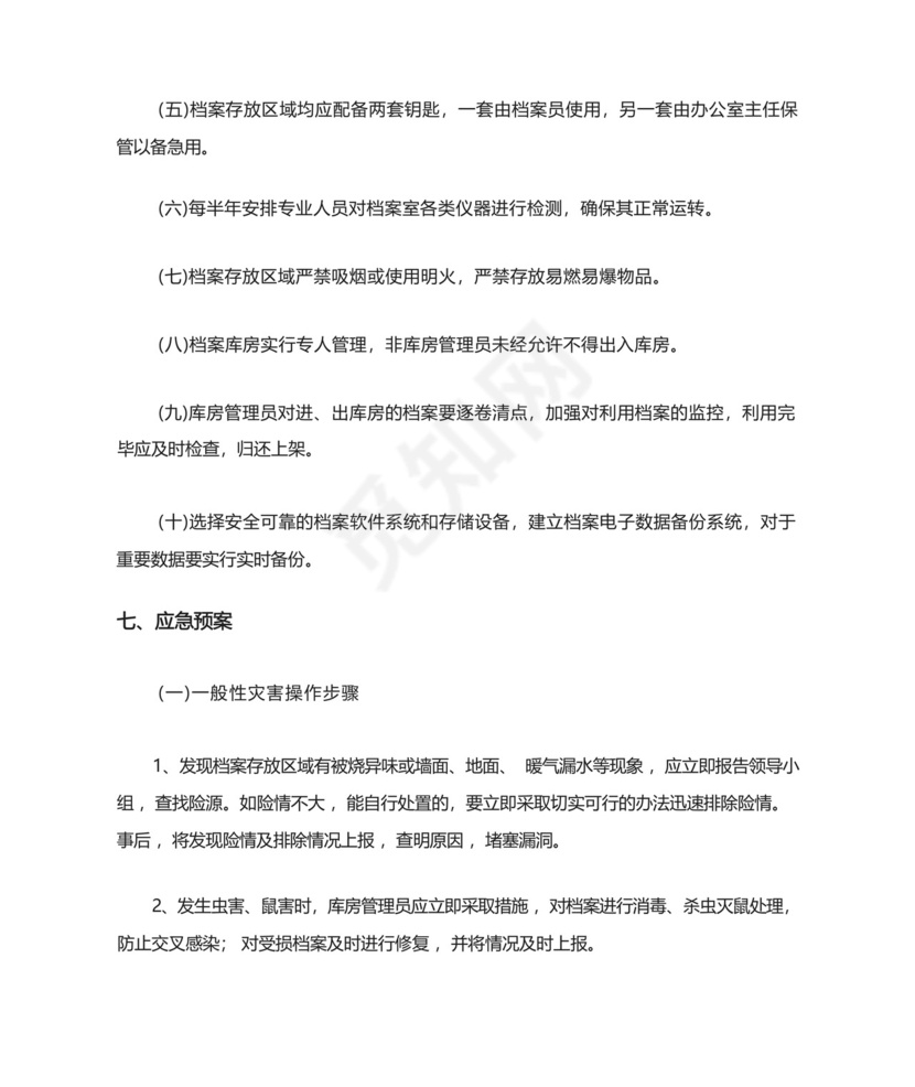 档案突发事件应急预案.docx