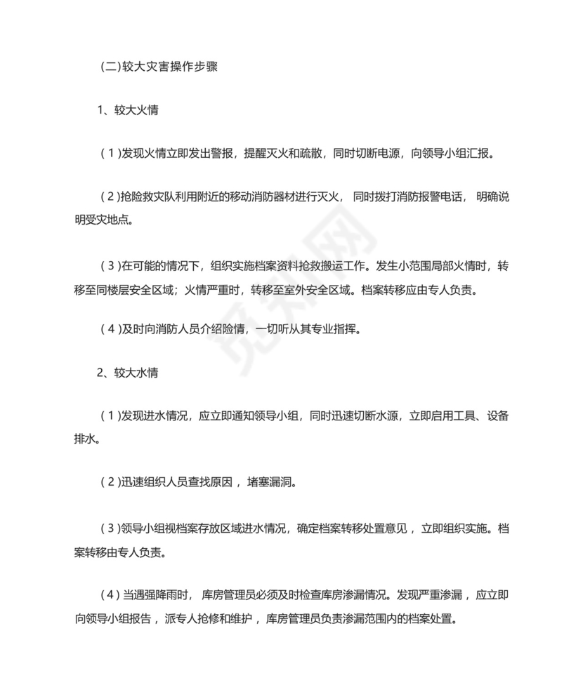 档案突发事件应急预案.docx