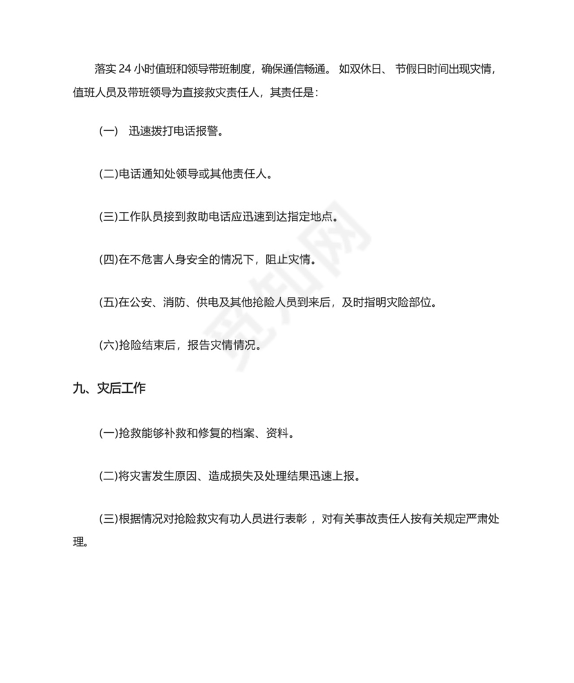 档案突发事件应急预案.docx