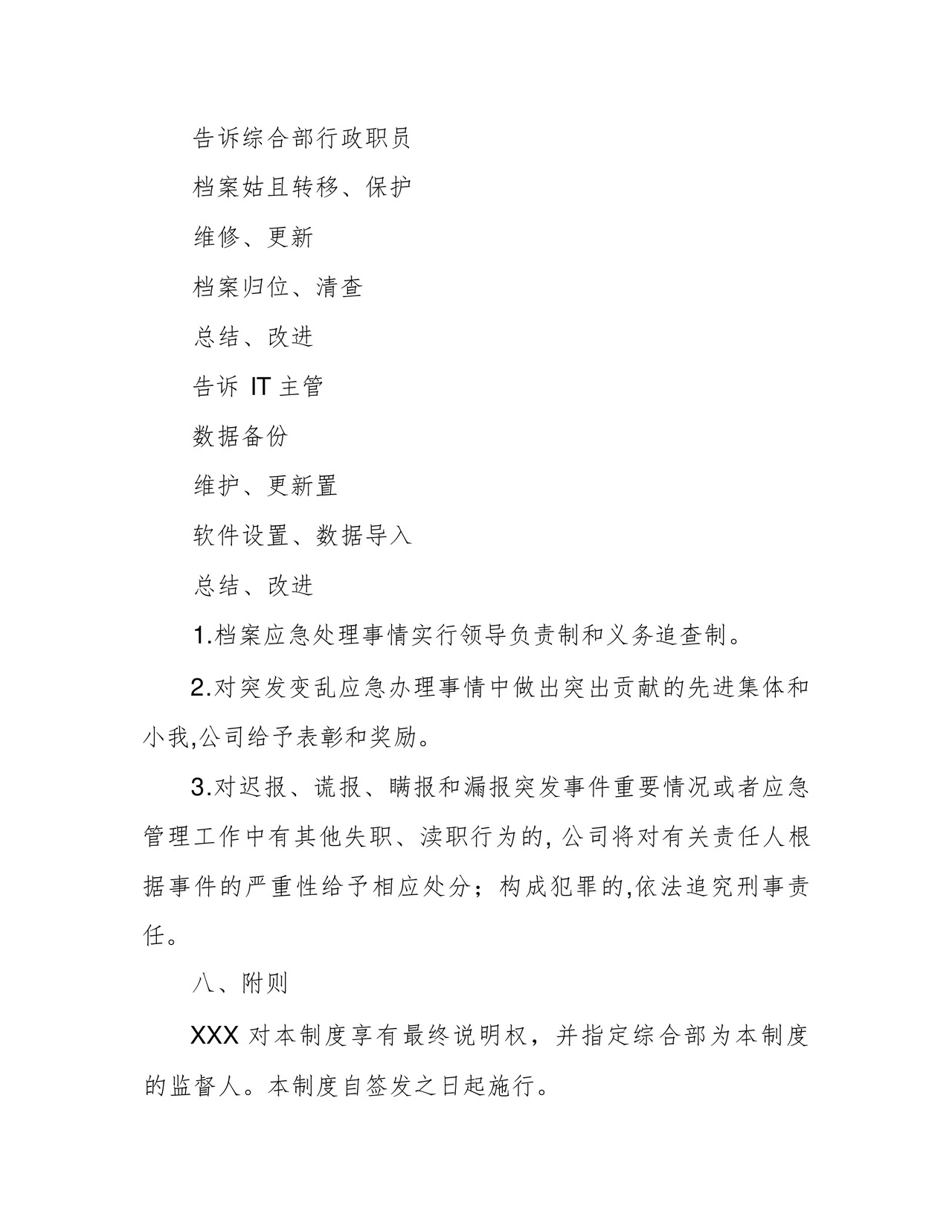 档案管理应急预案.docx