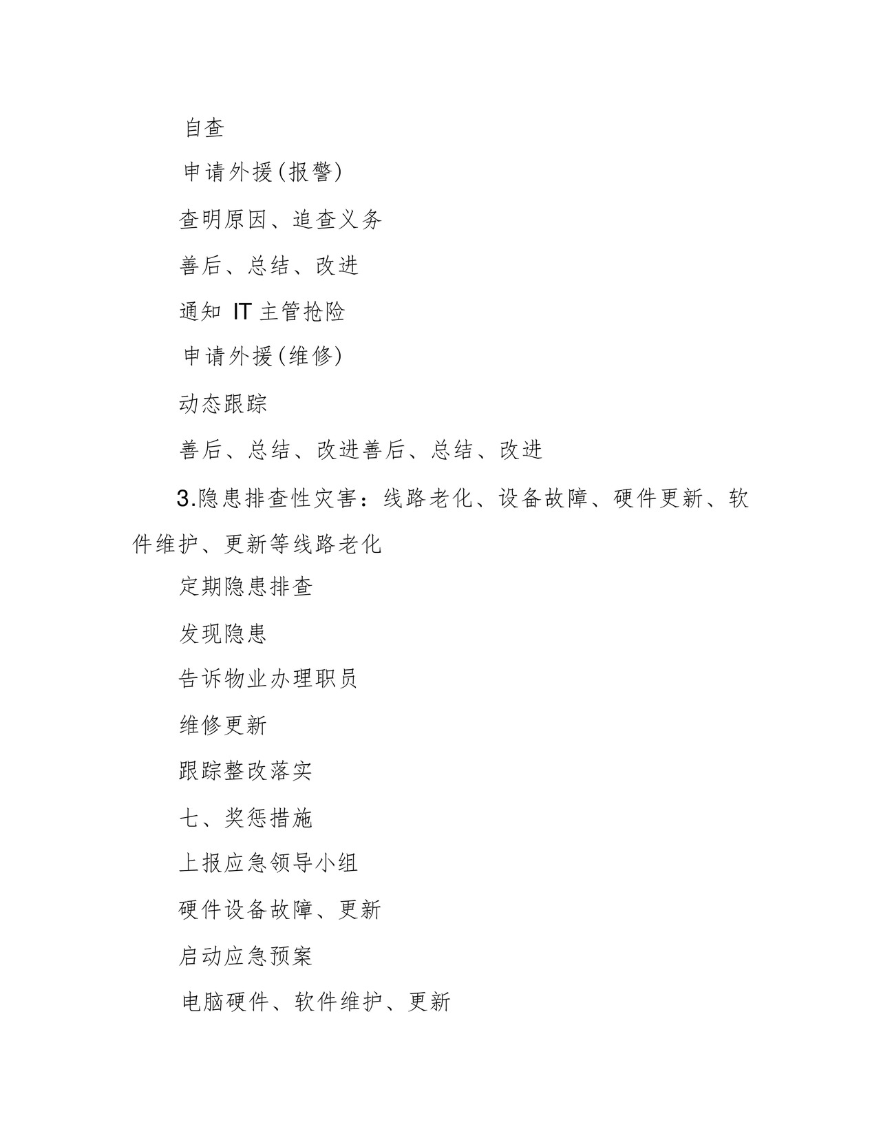 档案管理应急预案.docx