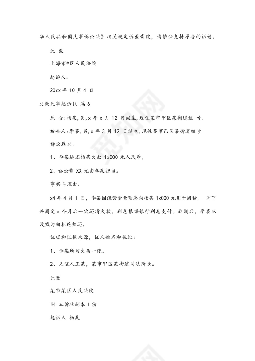 欠款民事起诉状.docx