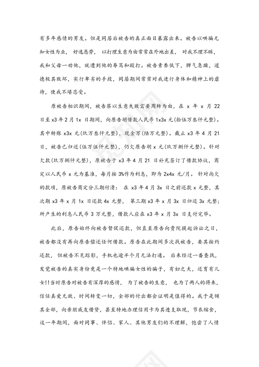 欠款民事起诉状.docx