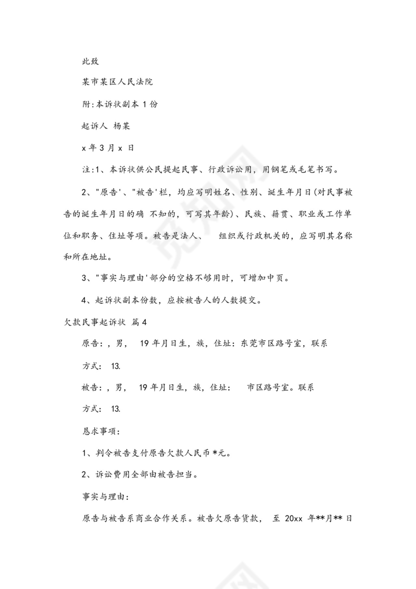 欠款民事起诉状.docx