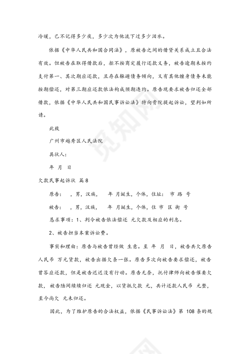 欠款民事起诉状.docx