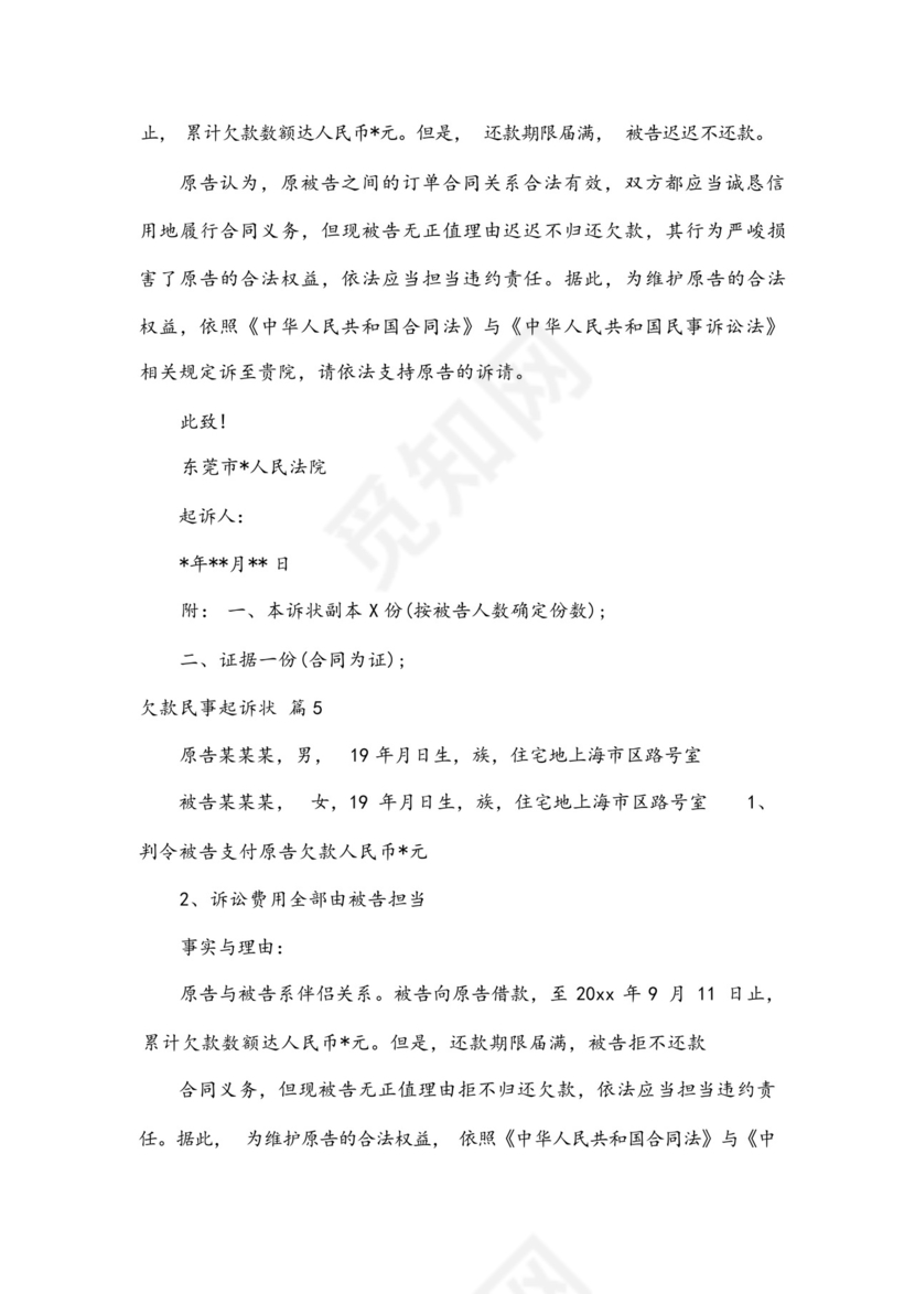 欠款民事起诉状.docx