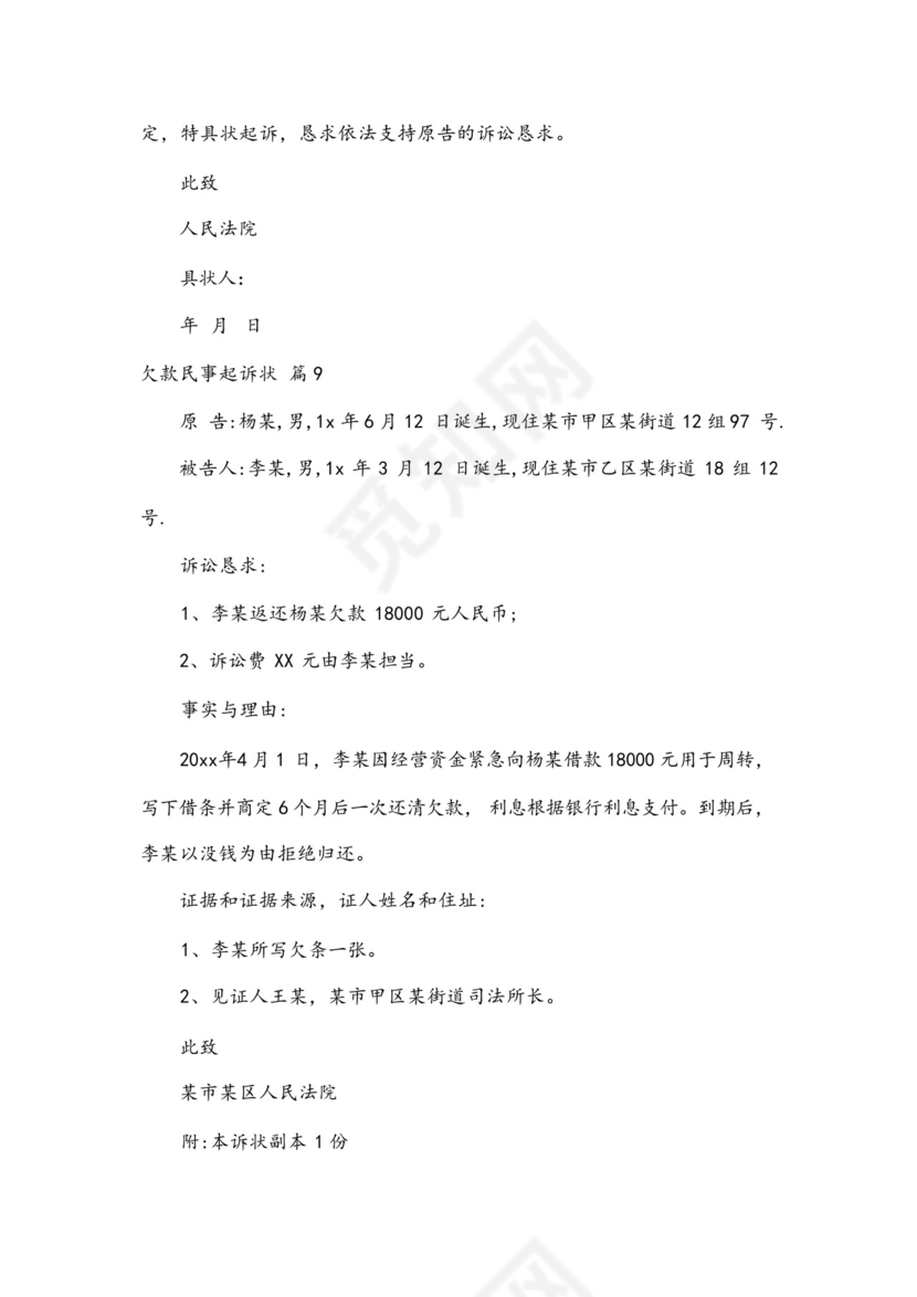 欠款民事起诉状.docx