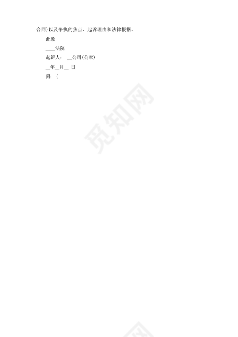 欠款民事起诉状参考(最新5篇).docx