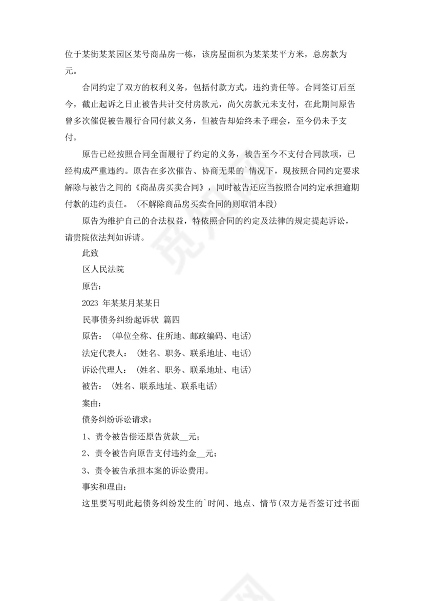欠款民事起诉状参考(最新5篇).docx