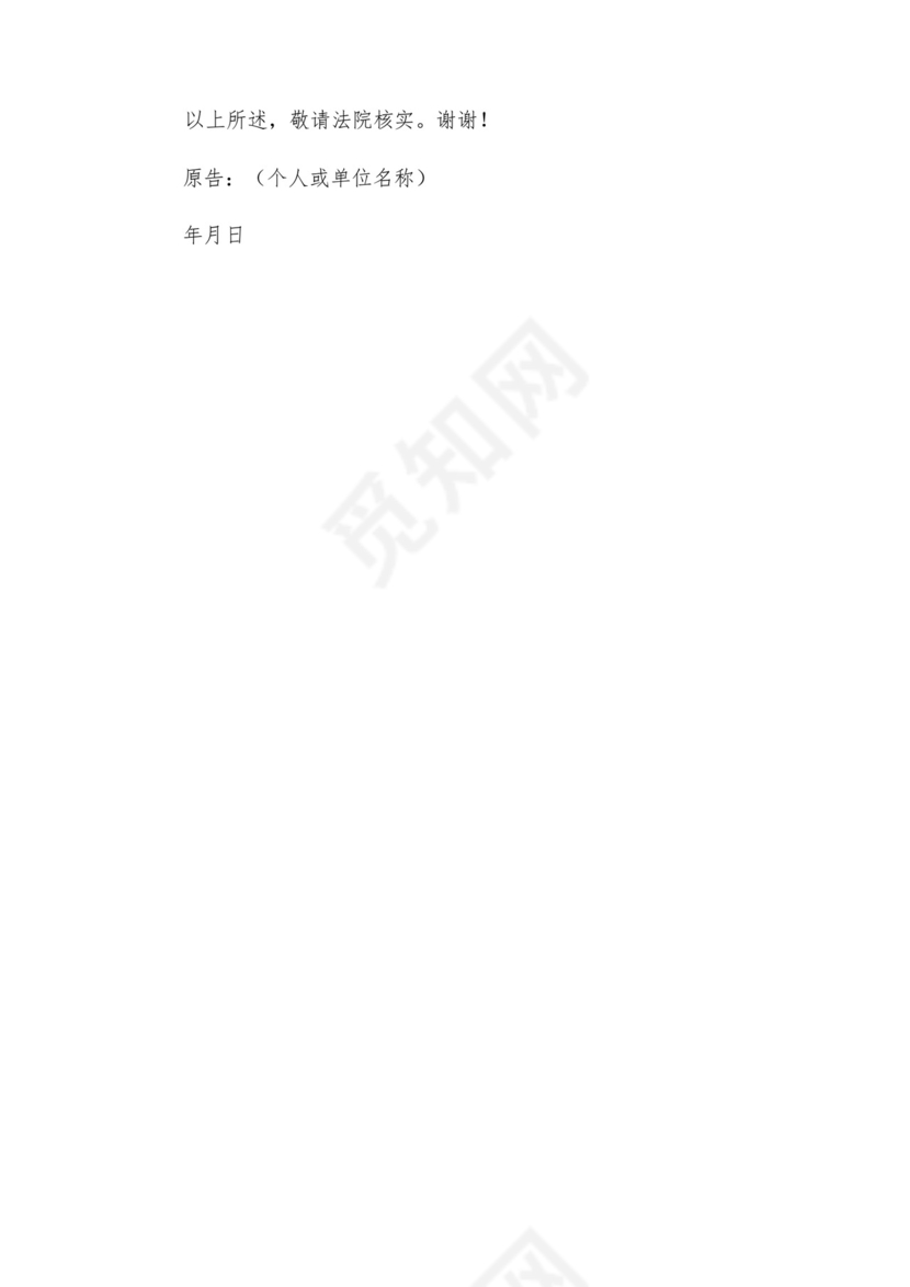 欠款民事起诉状经典.docx