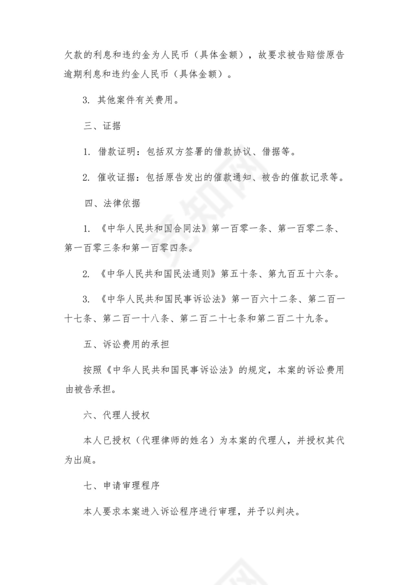 欠款民事起诉状经典.docx