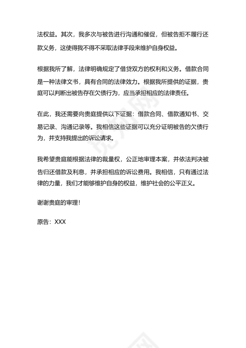 欠钱不还的起诉状.docx