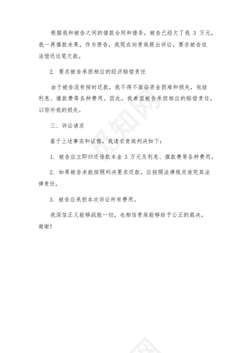 欠钱不还起诉状.docx