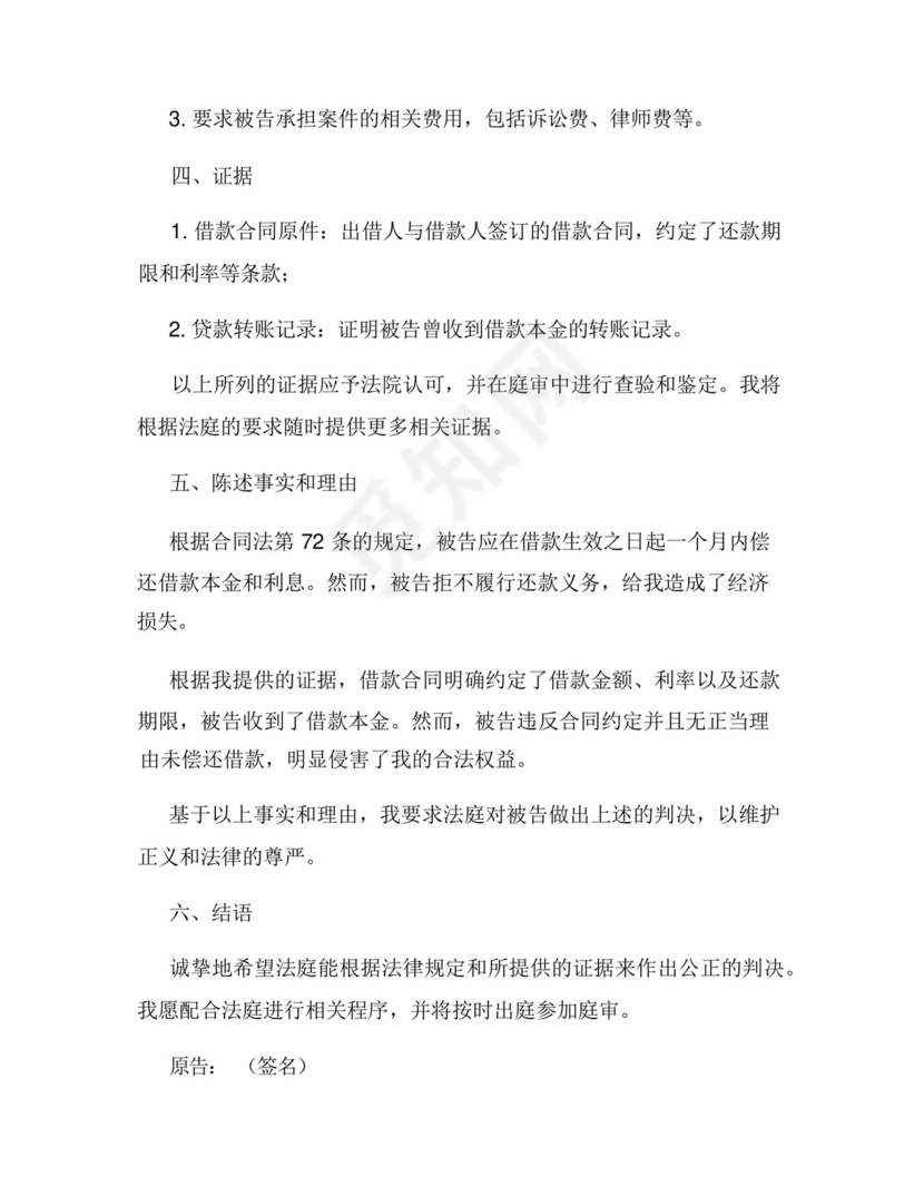 欠钱不还起诉状书.docx