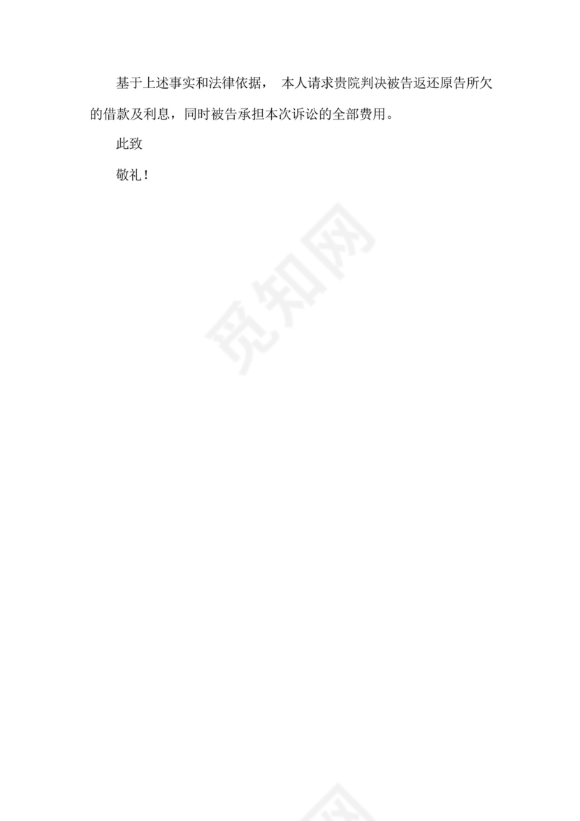 欠钱不还起诉状书模板.docx