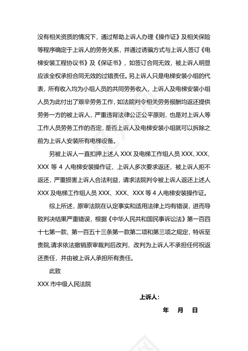 民事上诉状模板.docx